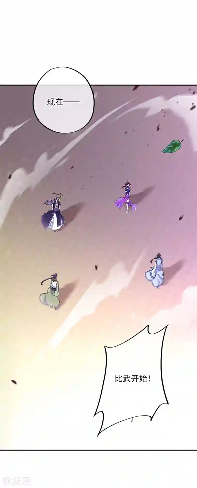 绝世战魂第239话 天骄斗武