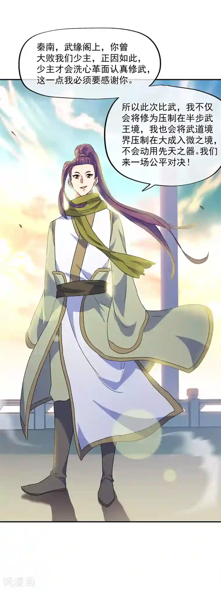 绝世战魂第239话 天骄斗武