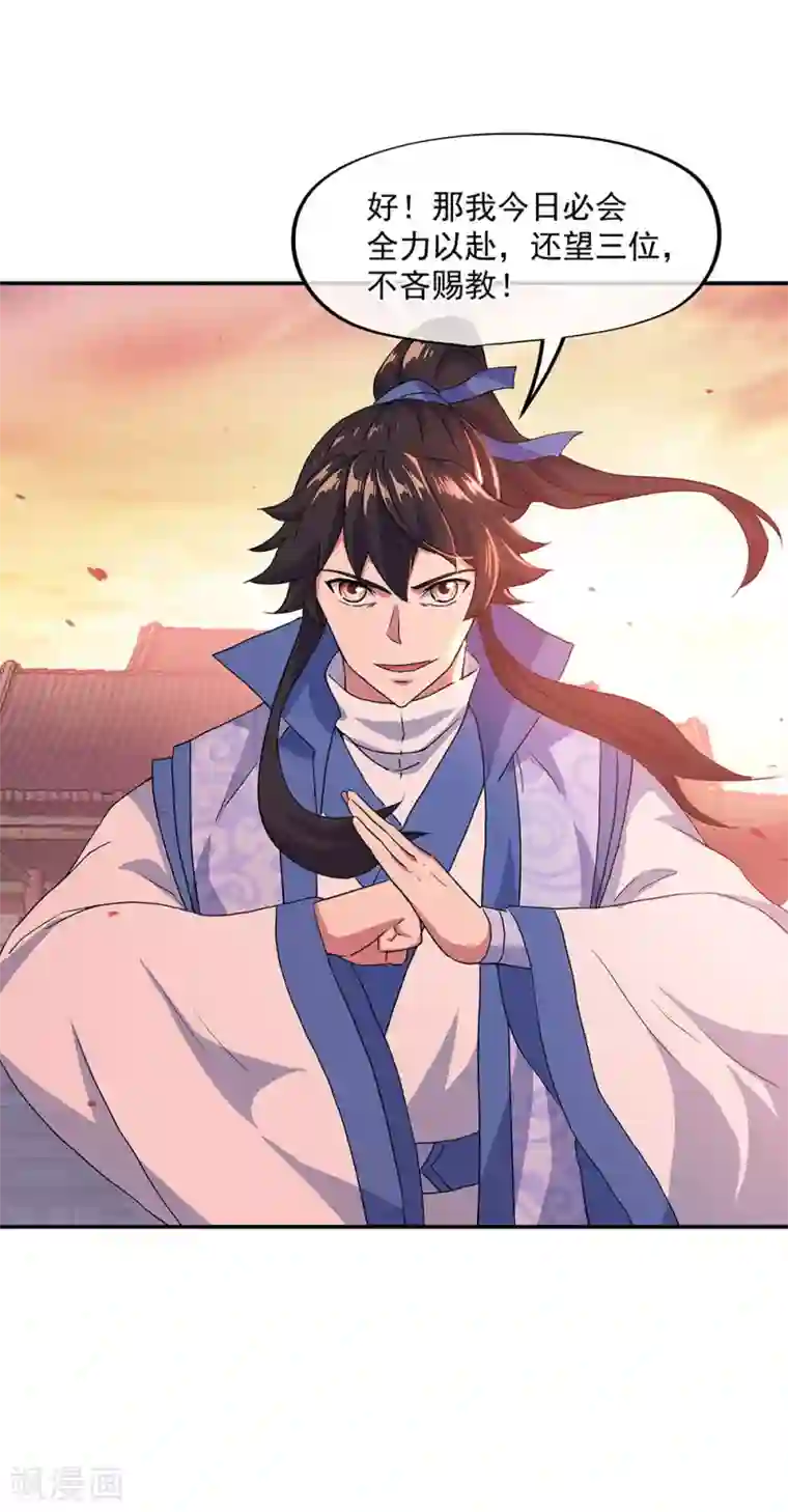 绝世战魂第239话 天骄斗武