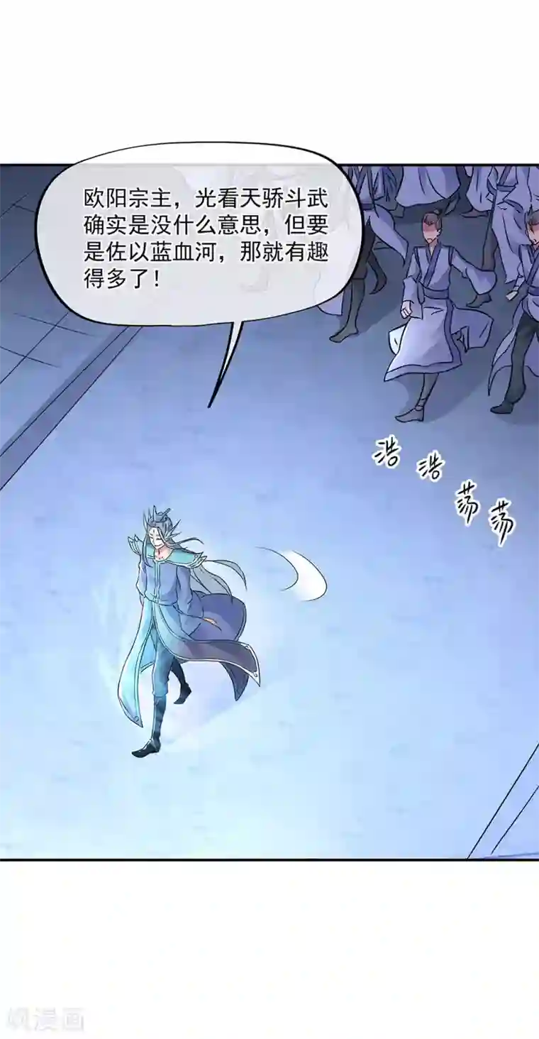 绝世战魂第239话 天骄斗武