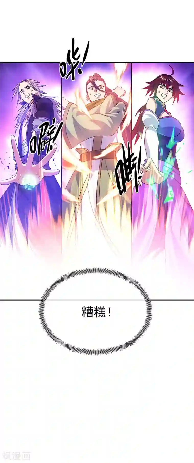 绝世战魂第240话 以一敌三