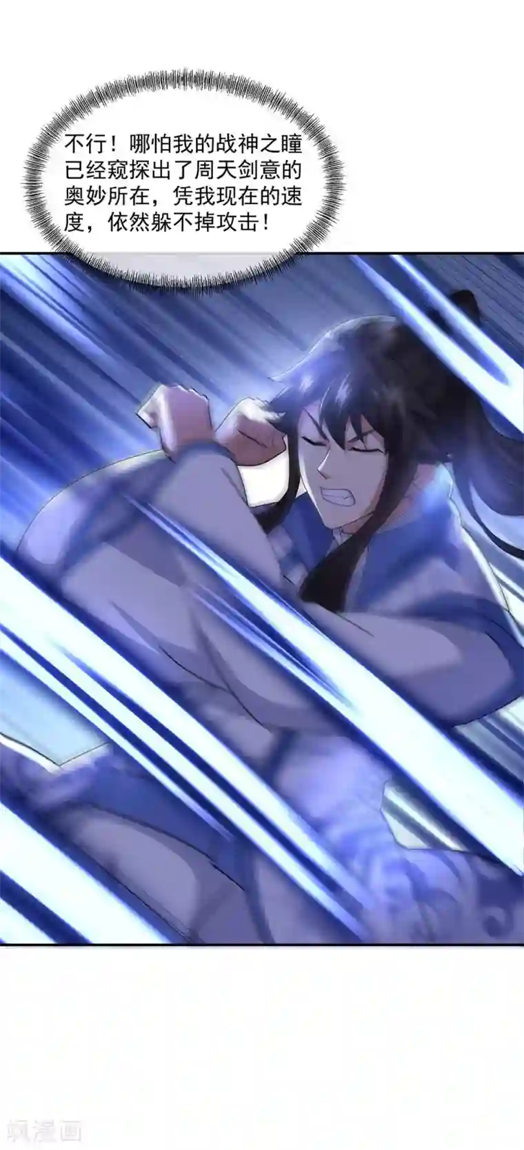 绝世战魂第240话 以一敌三