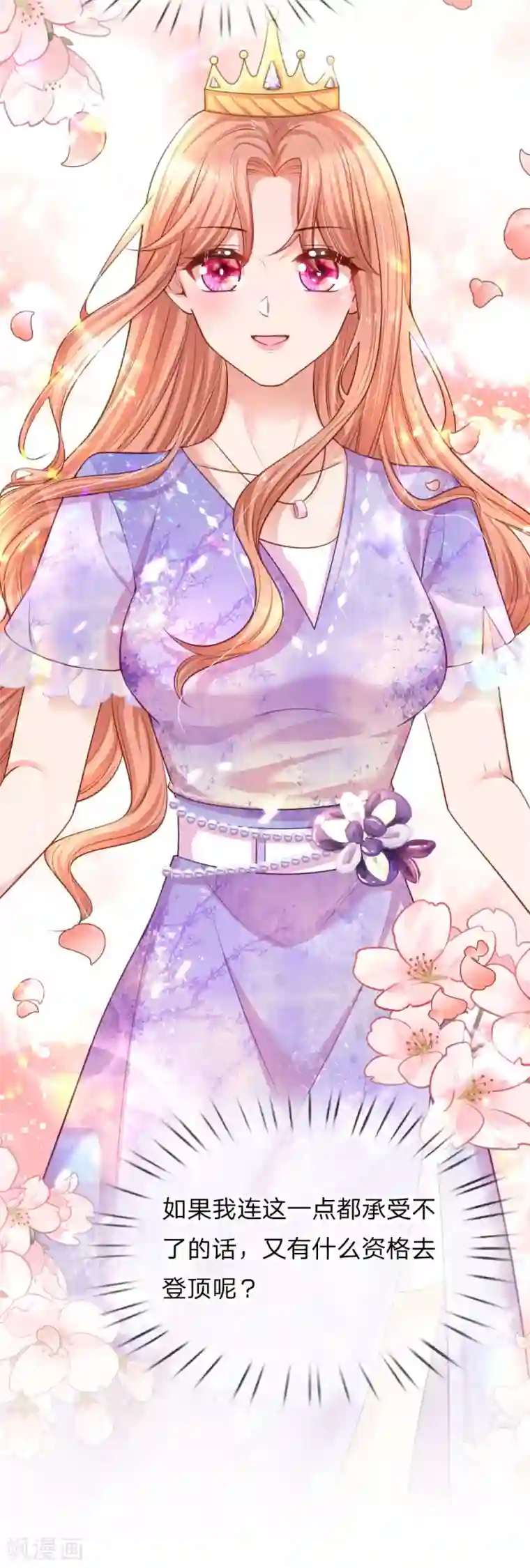 妈咪快跑：爹地追来了第226话 直播倒计时