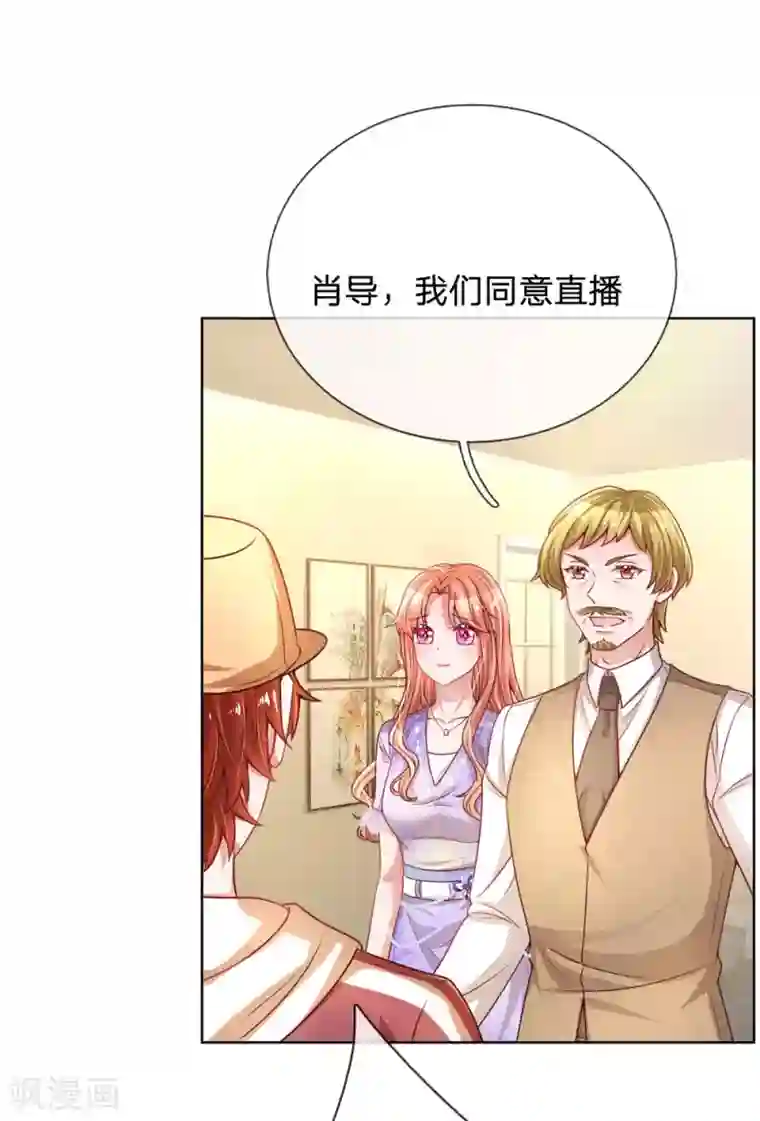 妈咪快跑：爹地追来了第226话 直播倒计时