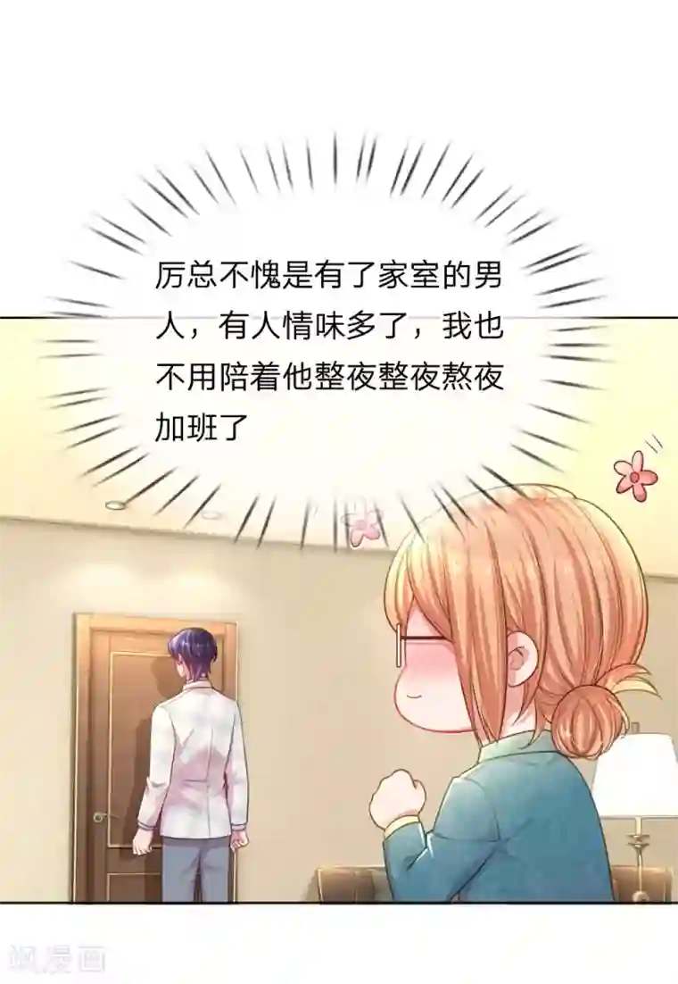 妈咪快跑：爹地追来了第226话 直播倒计时