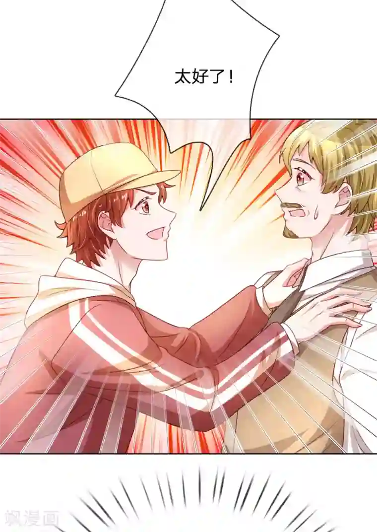 妈咪快跑：爹地追来了第226话 直播倒计时