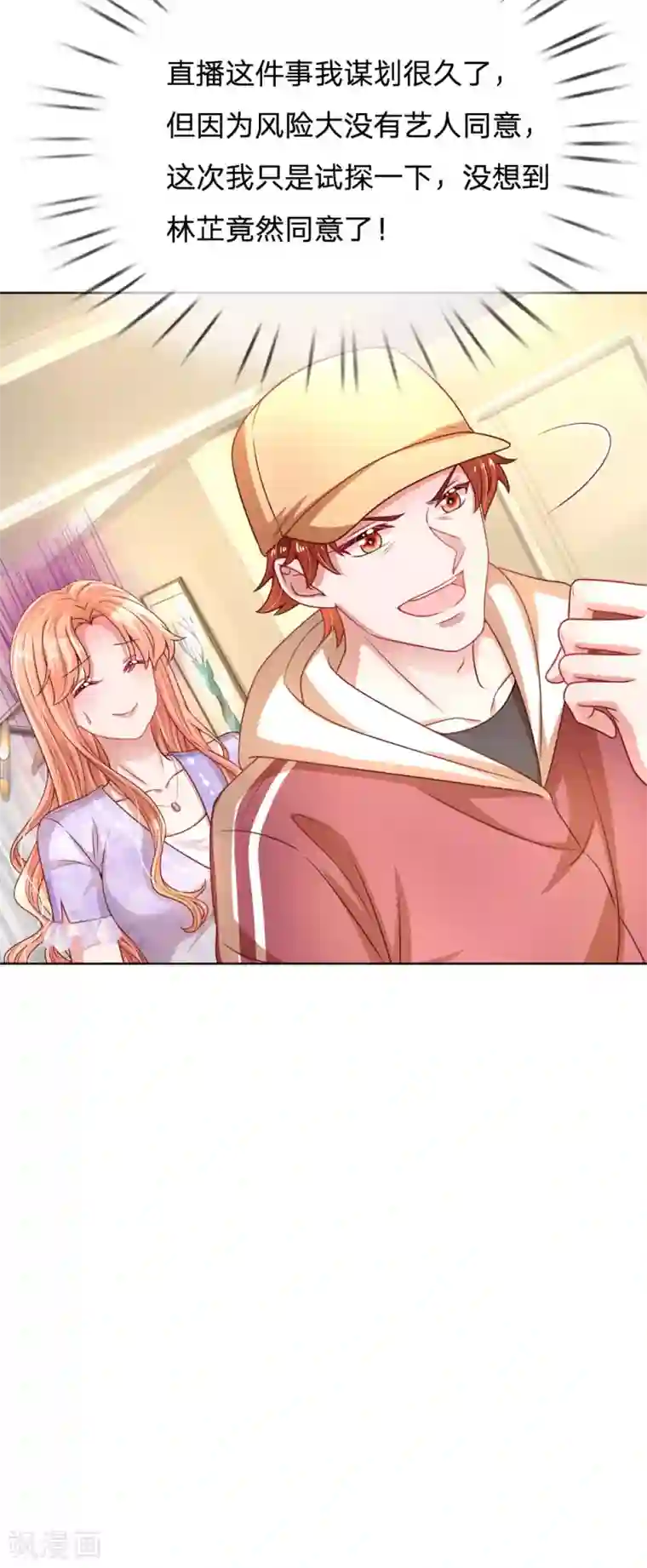 妈咪快跑：爹地追来了第226话 直播倒计时