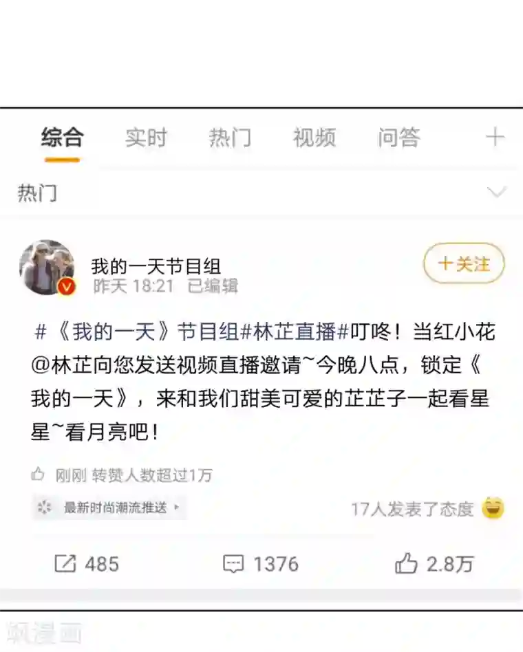 妈咪快跑：爹地追来了第226话 直播倒计时