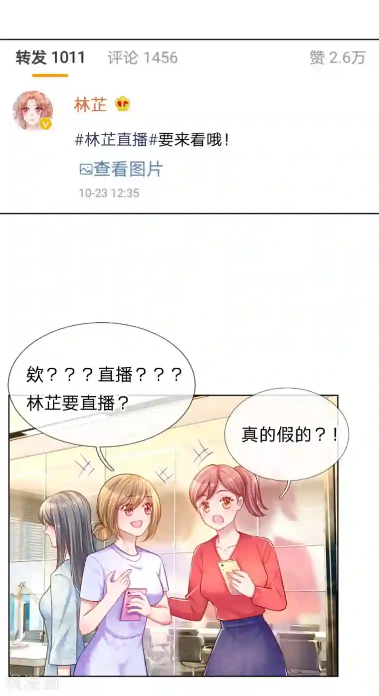 妈咪快跑：爹地追来了第226话 直播倒计时