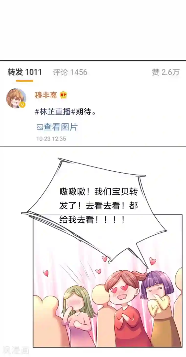 妈咪快跑：爹地追来了第226话 直播倒计时