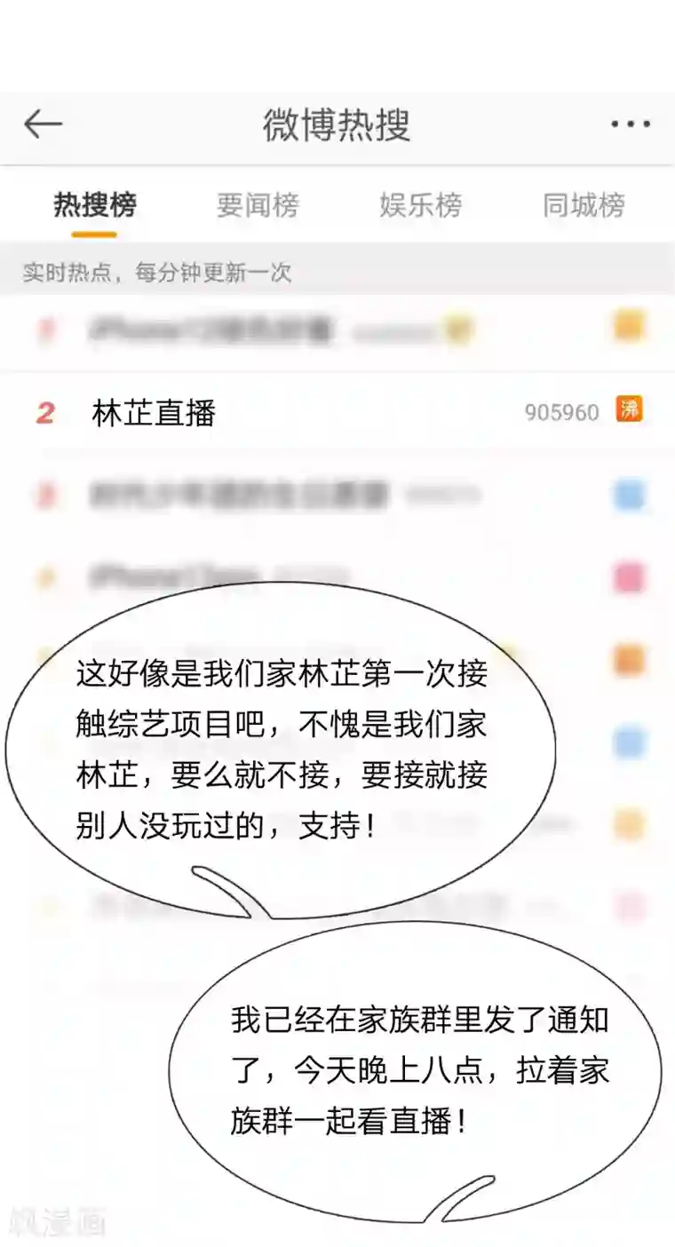 妈咪快跑：爹地追来了第226话 直播倒计时