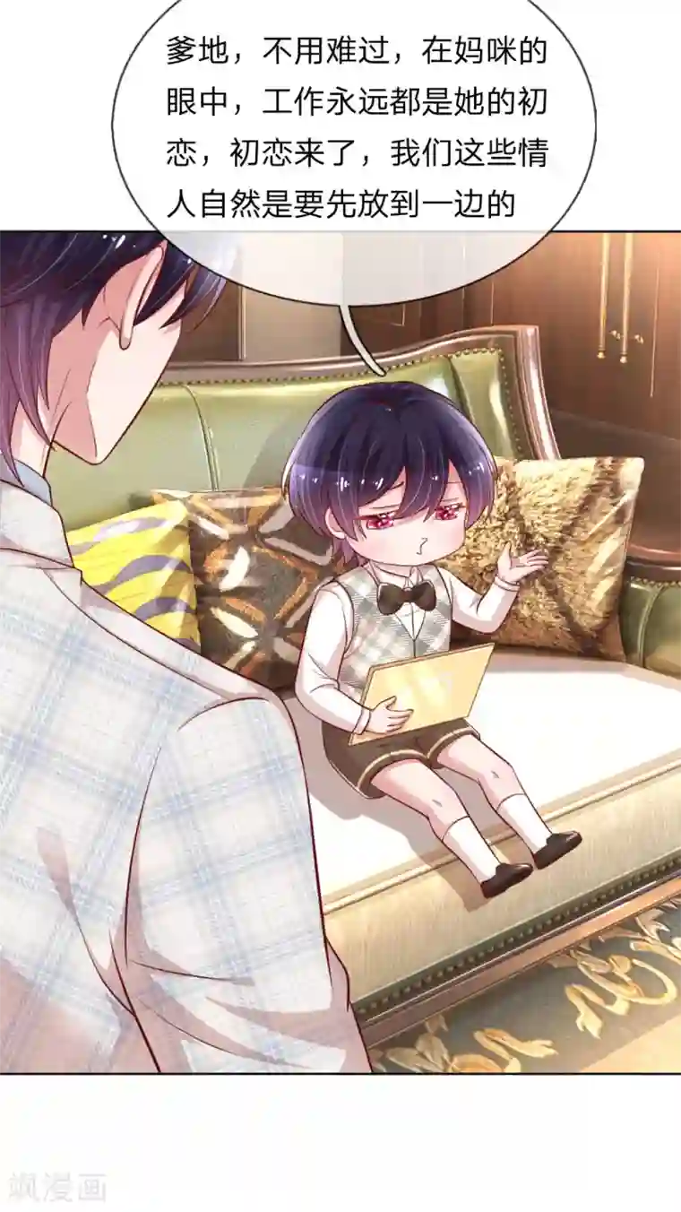 妈咪快跑：爹地追来了第227话 “难兄难弟”