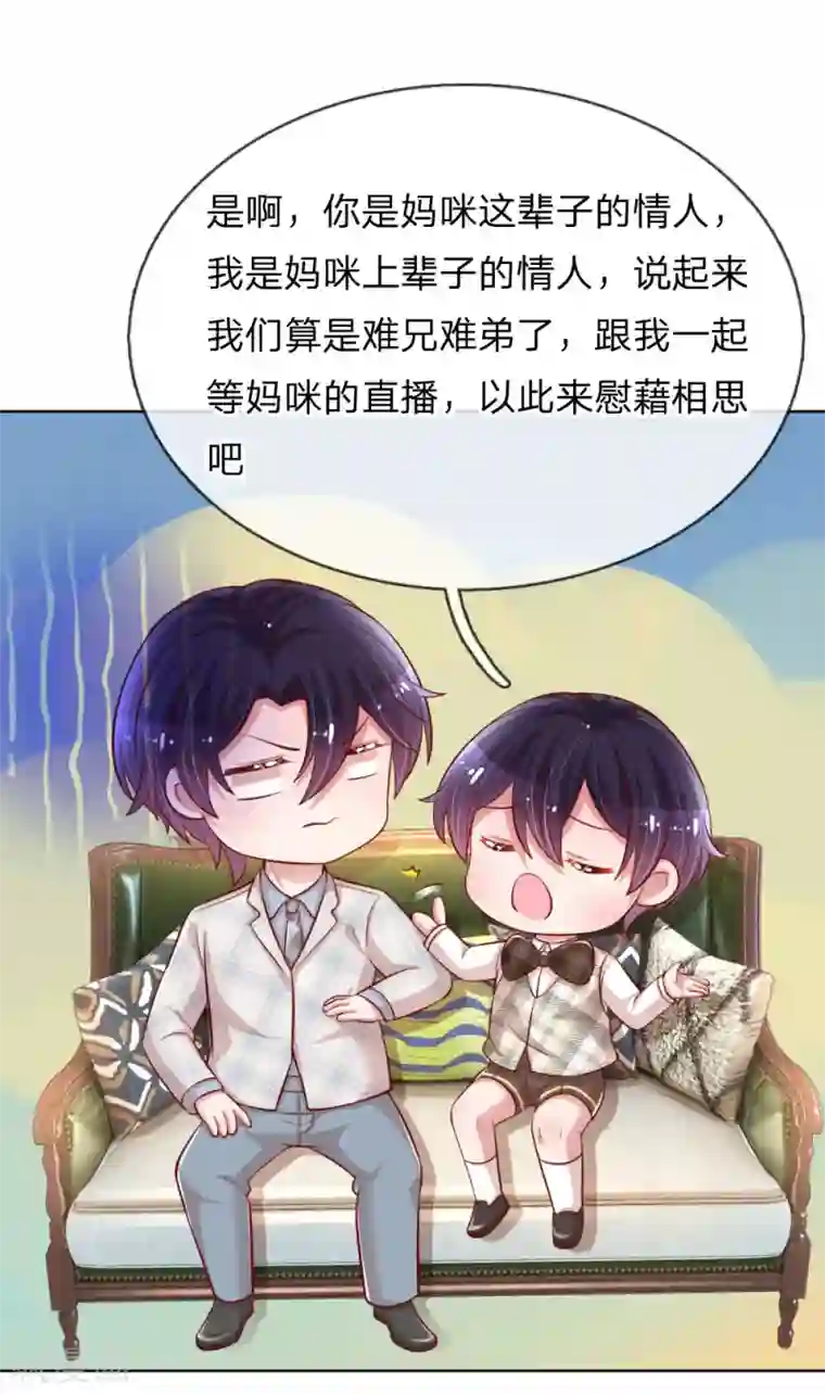 妈咪快跑：爹地追来了第227话 “难兄难弟”