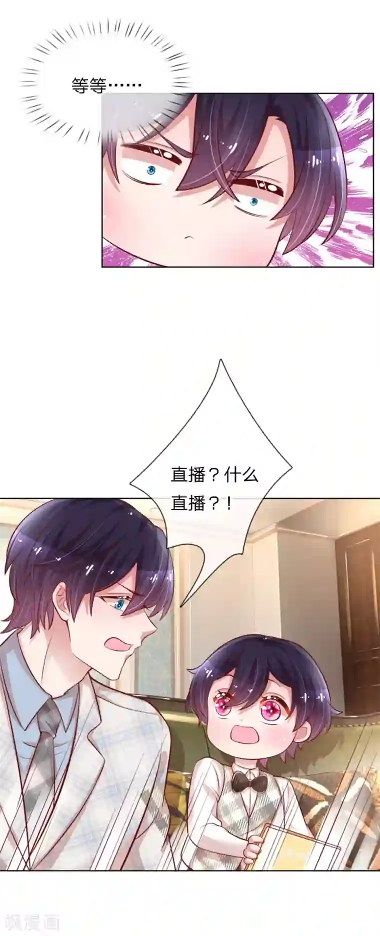 妈咪快跑：爹地追来了第227话 “难兄难弟”