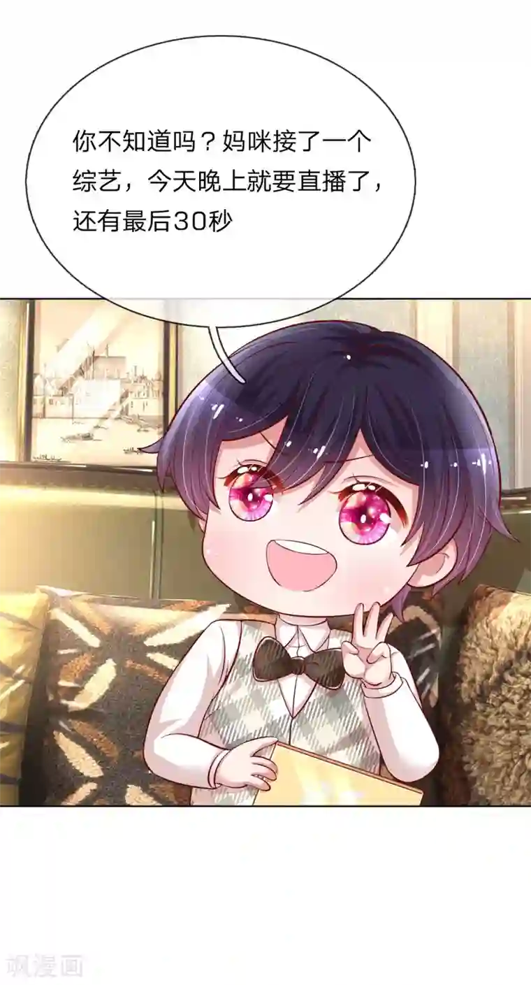 妈咪快跑：爹地追来了第227话 “难兄难弟”