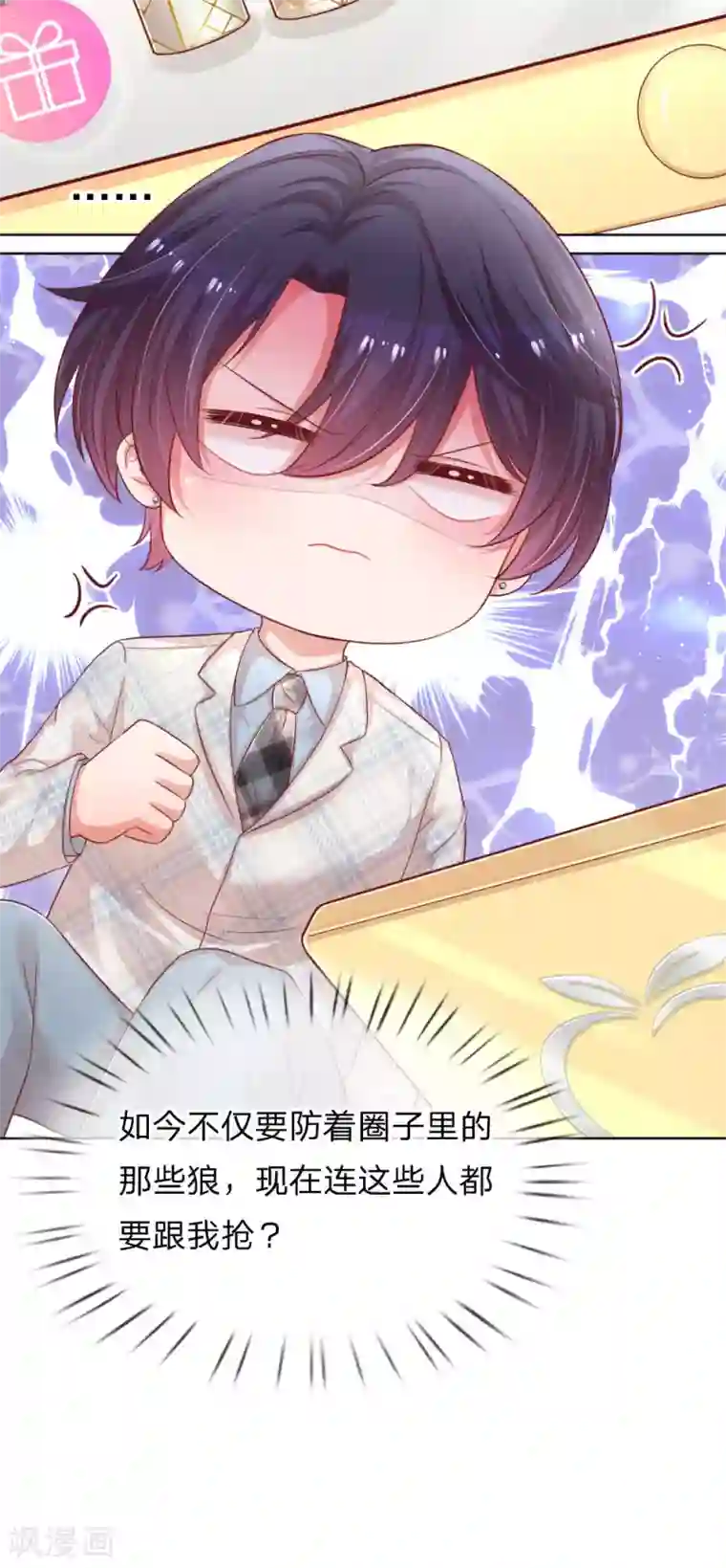 妈咪快跑：爹地追来了第227话 “难兄难弟”