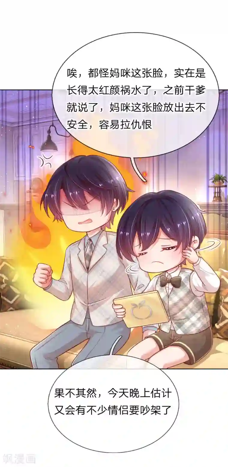 妈咪快跑：爹地追来了第227话 “难兄难弟”