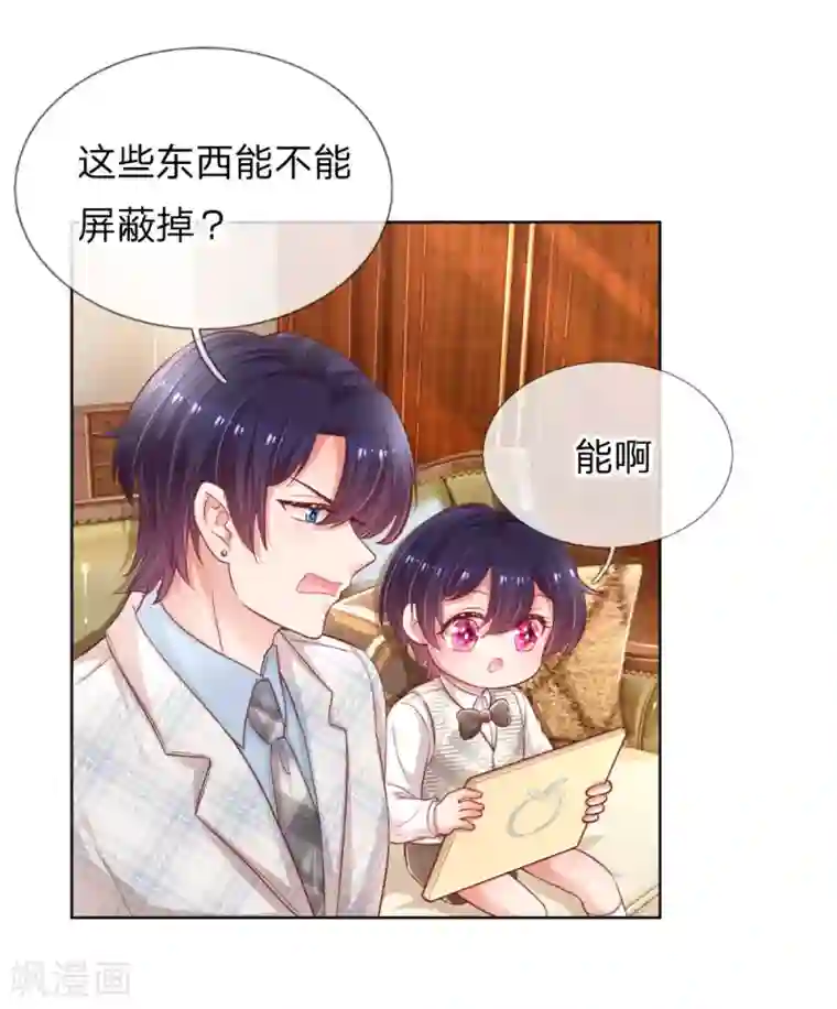 妈咪快跑：爹地追来了第227话 “难兄难弟”