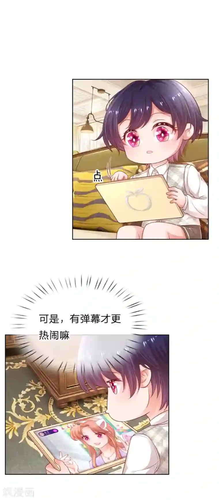 妈咪快跑：爹地追来了第227话 “难兄难弟”