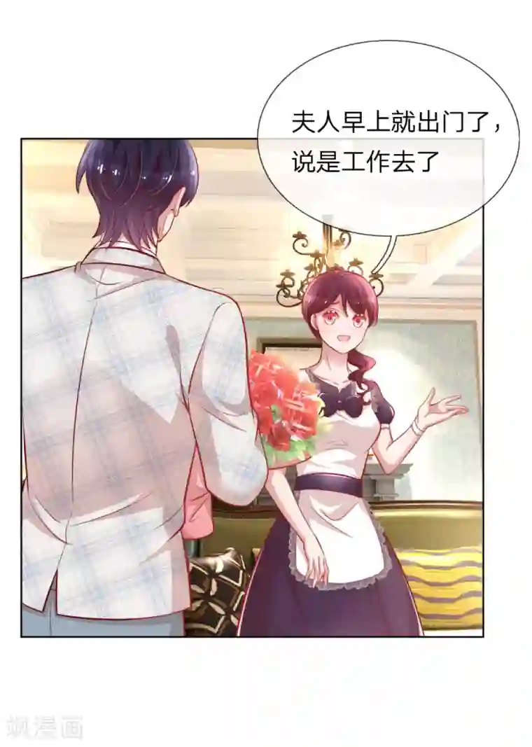 妈咪快跑：爹地追来了第227话 “难兄难弟”