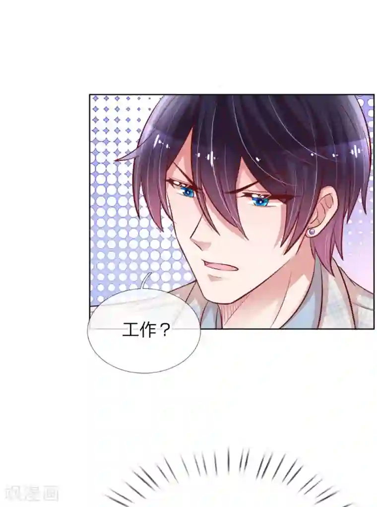 妈咪快跑：爹地追来了第227话 “难兄难弟”