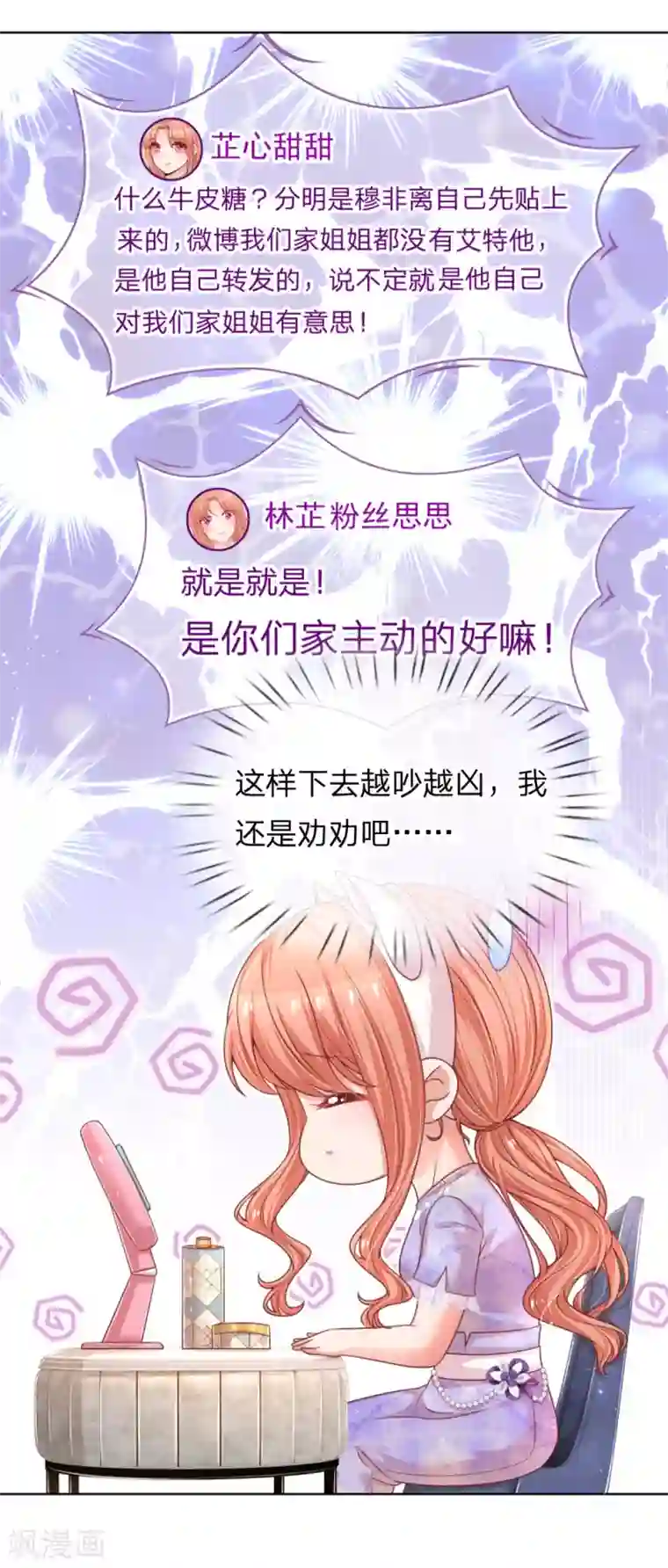 妈咪快跑：爹地追来了第228话 人气直播