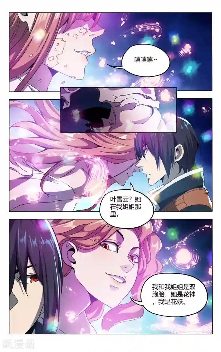 万界仙踪第339话