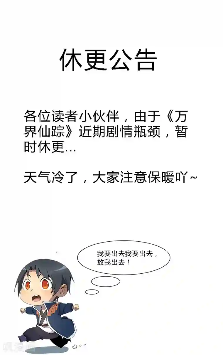 万界仙踪11月27日休更公告