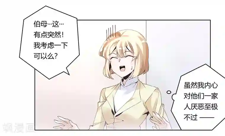 总裁的天价萌妻第227话 复仇的机会