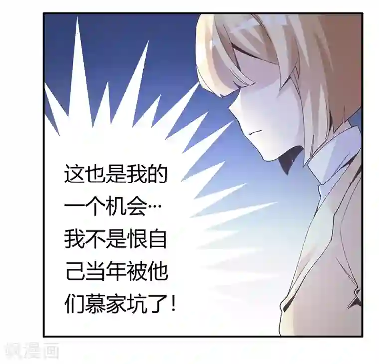 总裁的天价萌妻第227话 复仇的机会