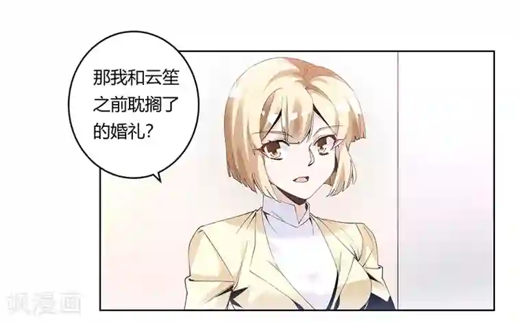 总裁的天价萌妻第227话 复仇的机会
