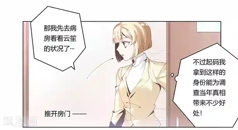 总裁的天价萌妻第227话 复仇的机会