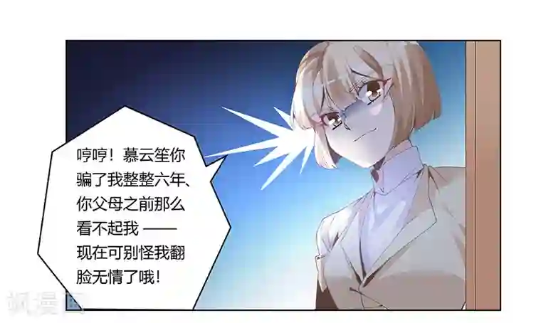 总裁的天价萌妻第227话 复仇的机会