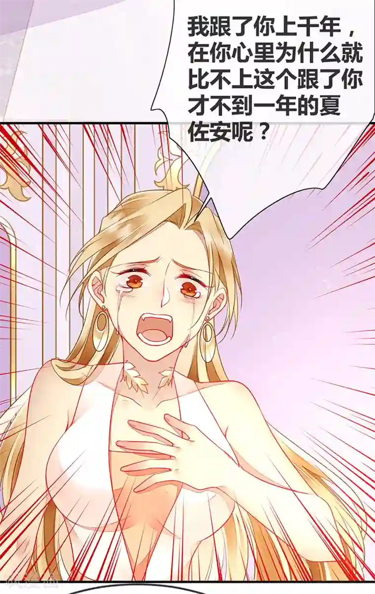 暗夜甜宠：误惹第一恶魔第68话 夏佐安就是杨疏桐