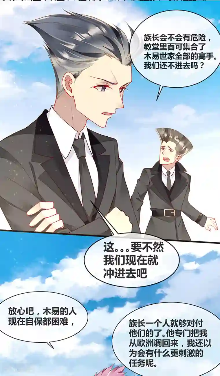 暗夜甜宠：误惹第一恶魔第68话 夏佐安就是杨疏桐