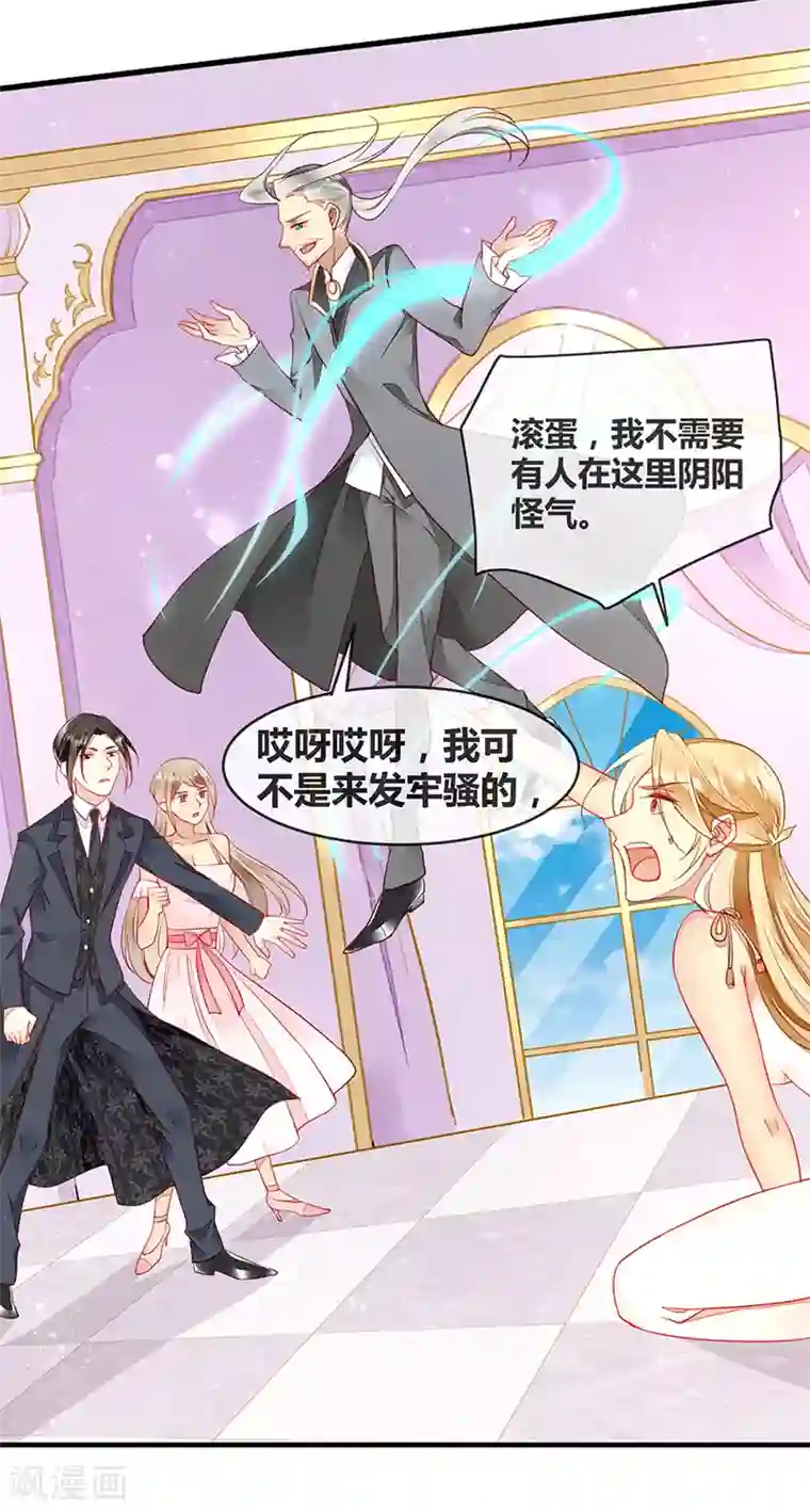 暗夜甜宠：误惹第一恶魔第68话 夏佐安就是杨疏桐