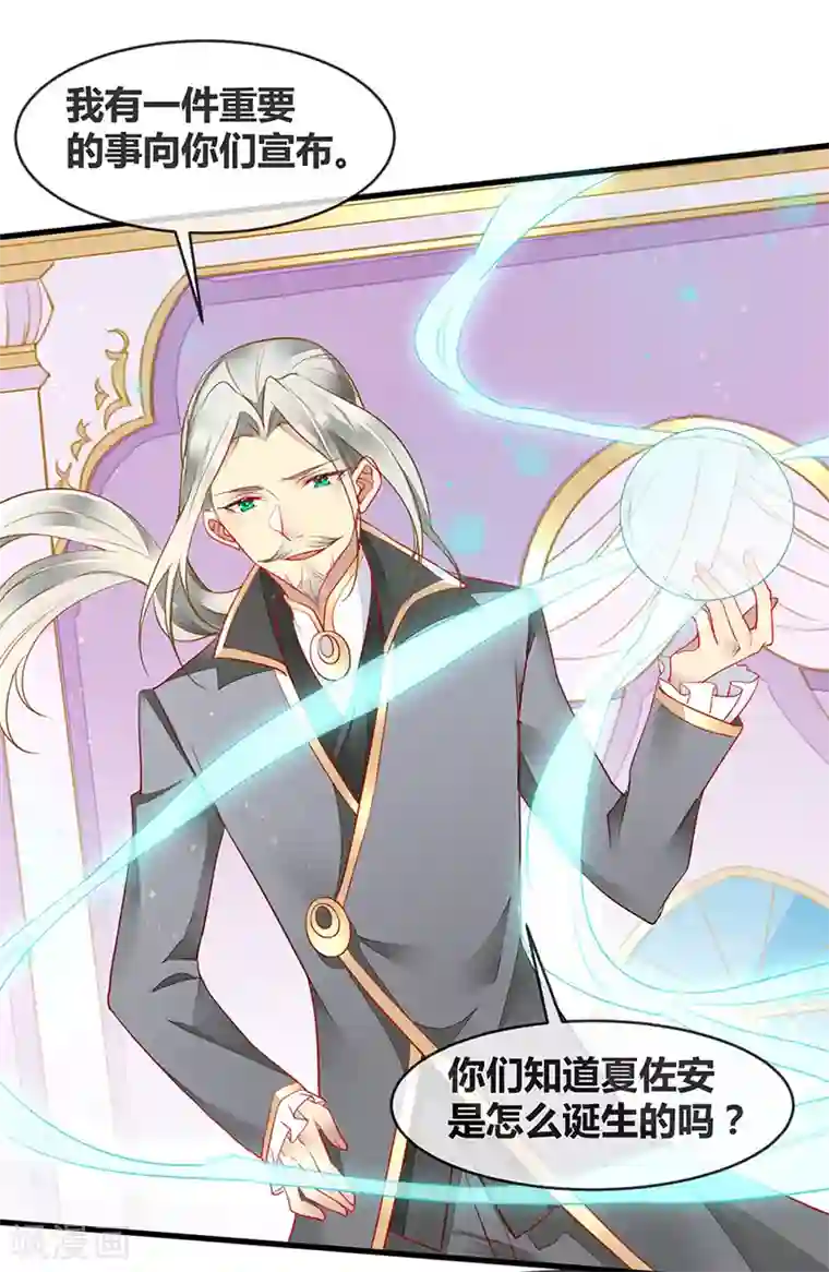 暗夜甜宠：误惹第一恶魔第68话 夏佐安就是杨疏桐