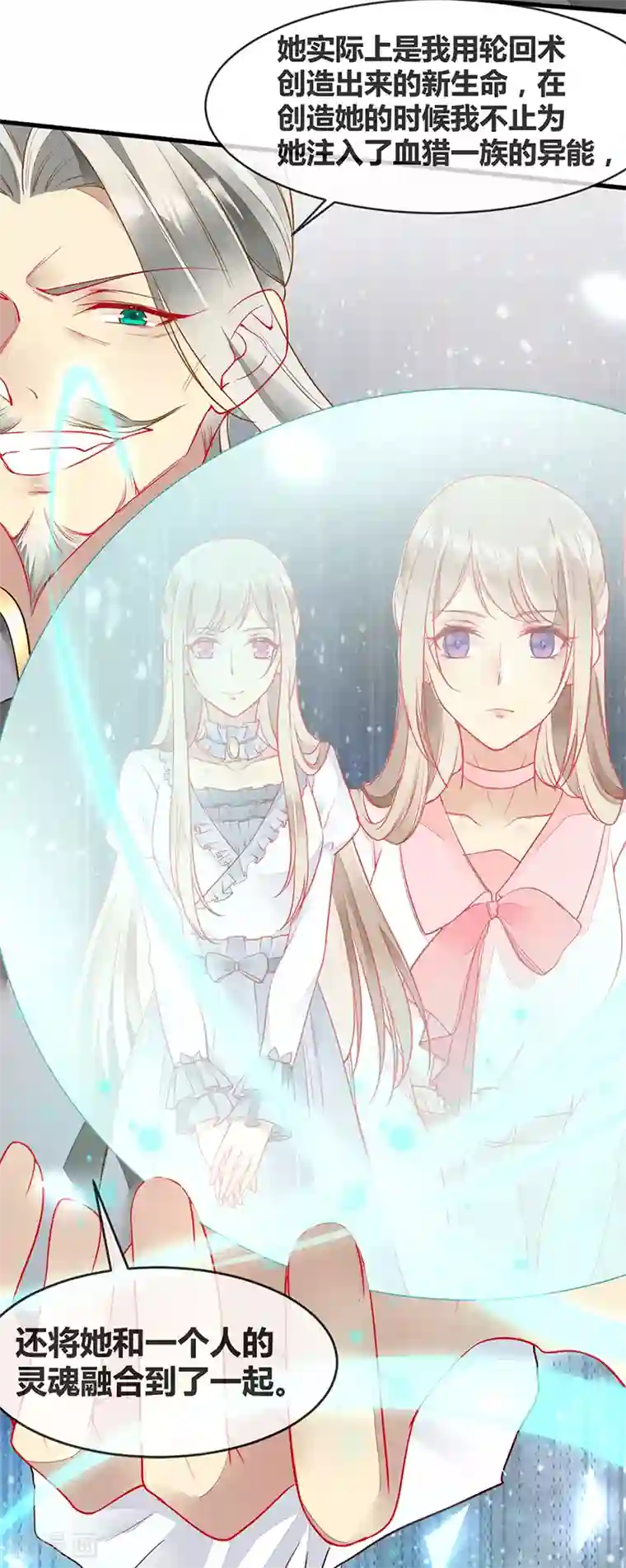 暗夜甜宠：误惹第一恶魔第68话 夏佐安就是杨疏桐