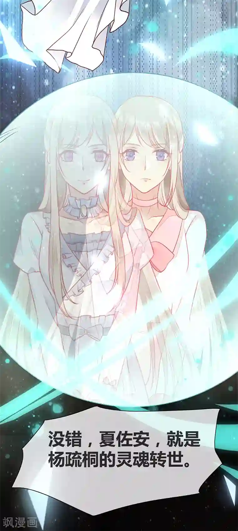 暗夜甜宠：误惹第一恶魔第68话 夏佐安就是杨疏桐