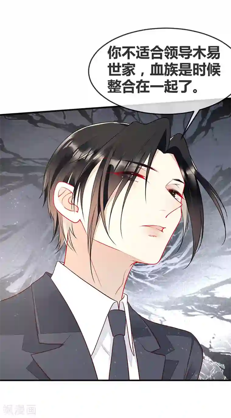 暗夜甜宠：误惹第一恶魔第68话 夏佐安就是杨疏桐