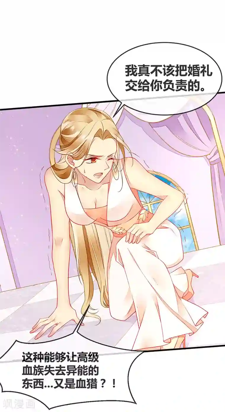 暗夜甜宠：误惹第一恶魔第68话 夏佐安就是杨疏桐