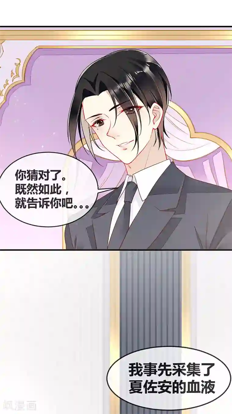 暗夜甜宠：误惹第一恶魔第68话 夏佐安就是杨疏桐