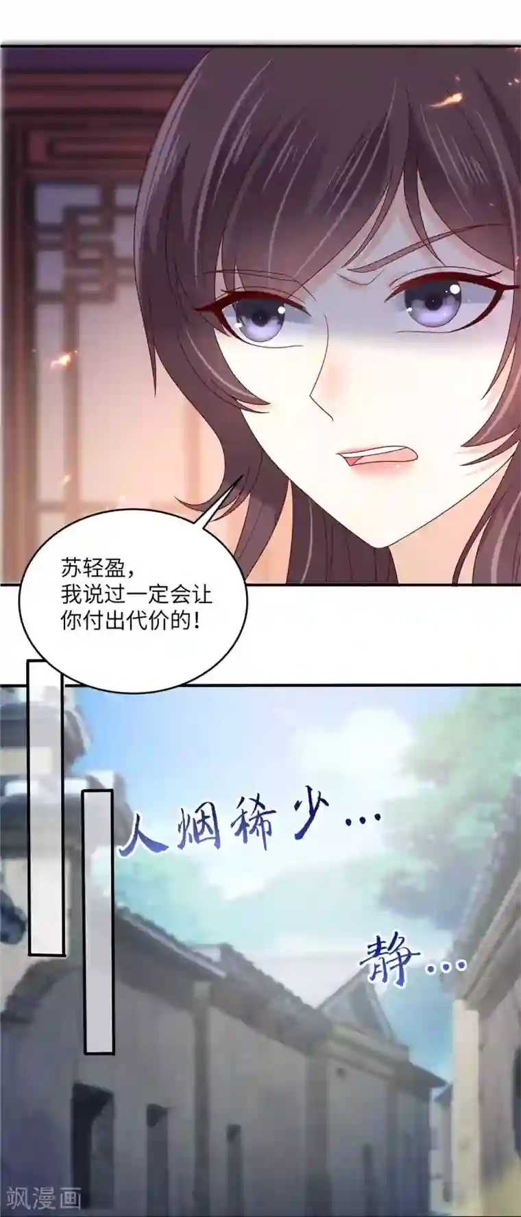 傲娇邪王宠入骨第99话 出一口恶气