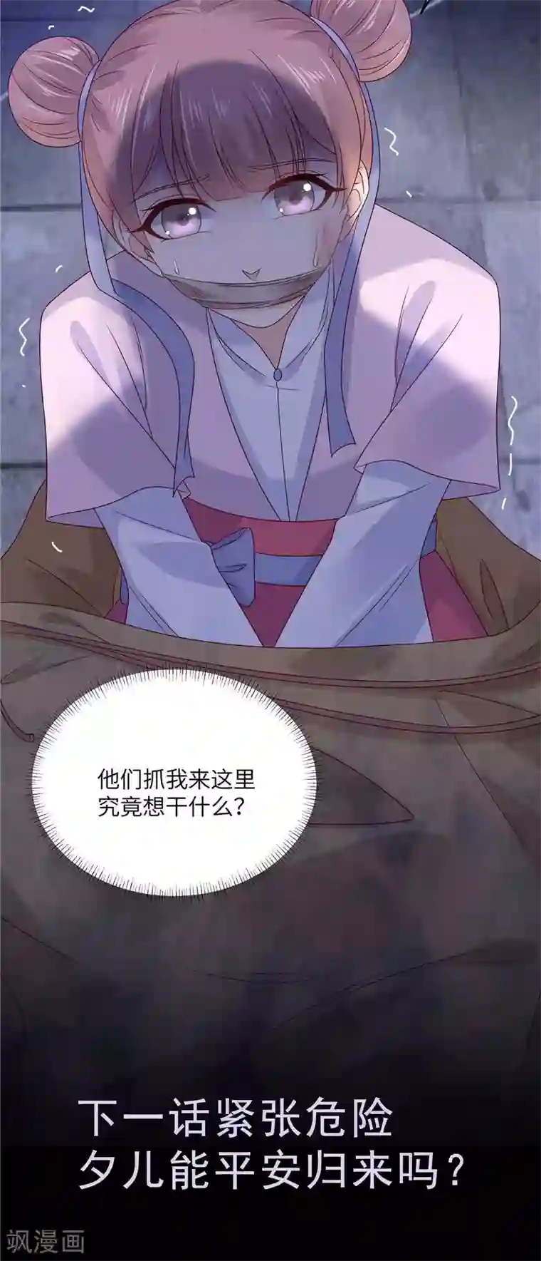 傲娇邪王宠入骨第99话 出一口恶气