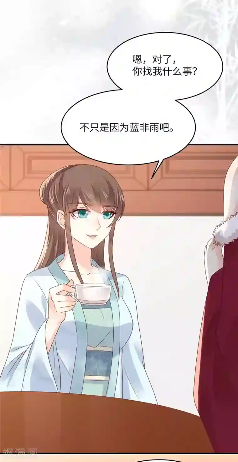 傲娇邪王宠入骨第99话 出一口恶气