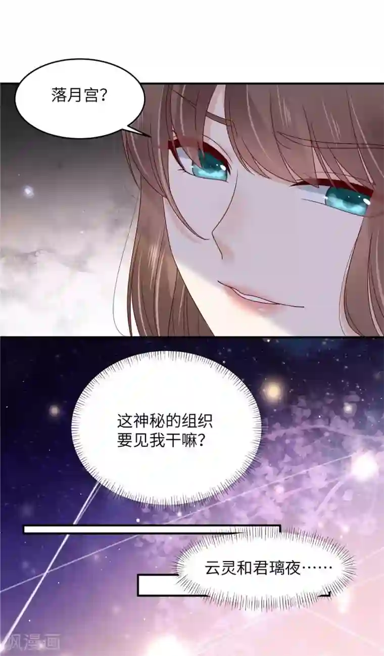 傲娇邪王宠入骨第99话 出一口恶气