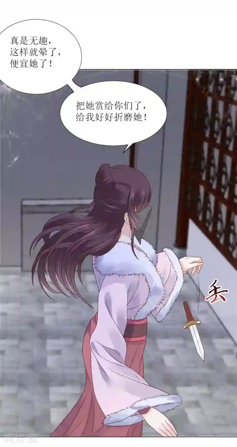 傲娇邪王宠入骨第100话 敢动她死定了