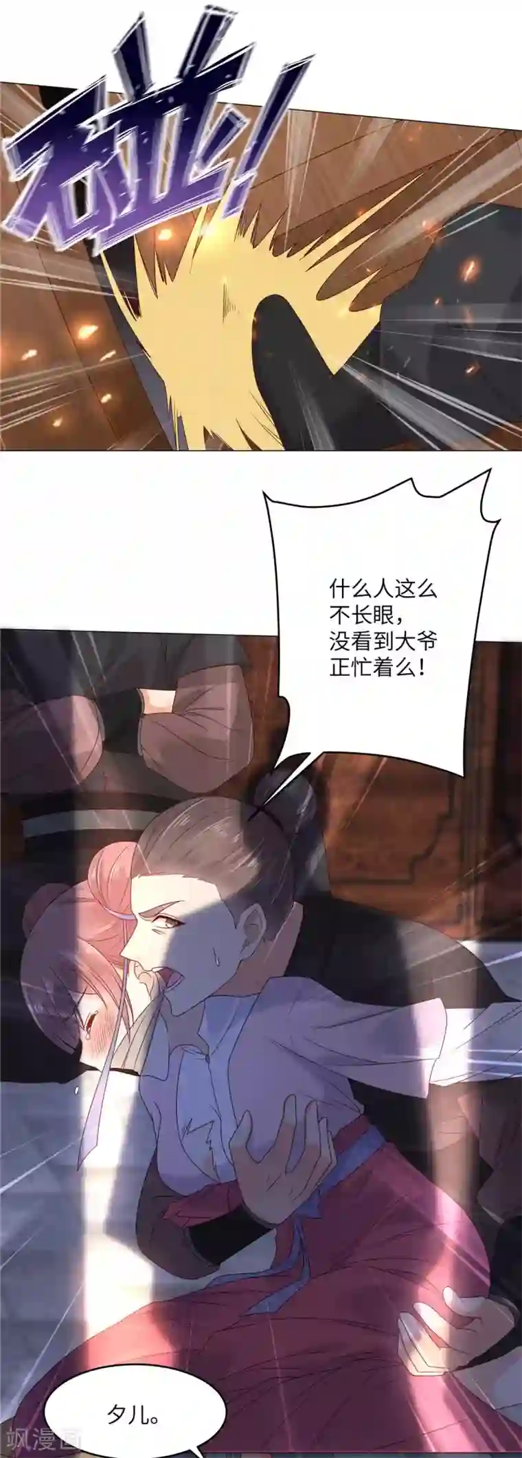 傲娇邪王宠入骨第100话 敢动她死定了