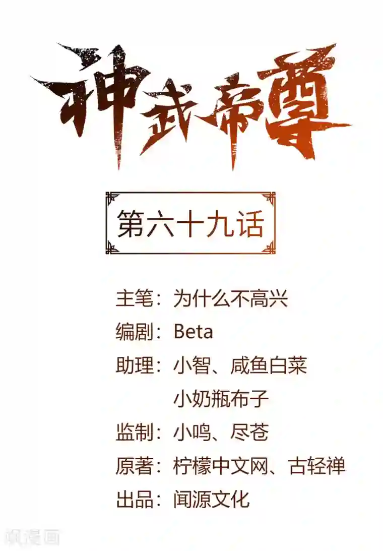 神武帝尊第69话 不能陪你了