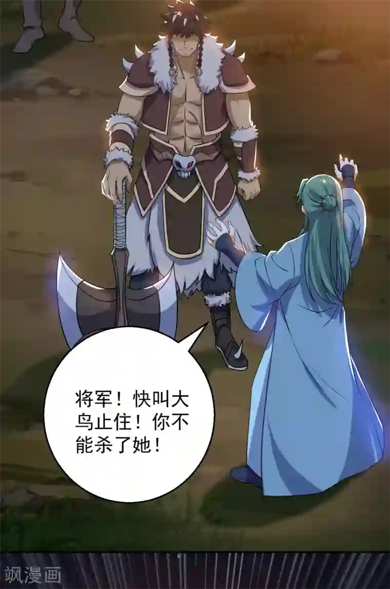 神武帝尊第69话 不能陪你了